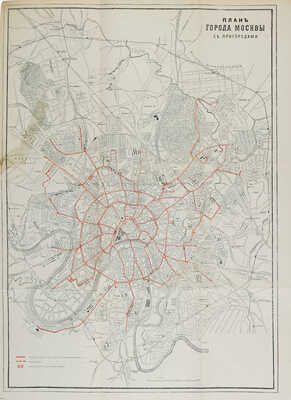 Современное хозяйство города Москвы. М.: Издание Московского городского управления, 1913.
